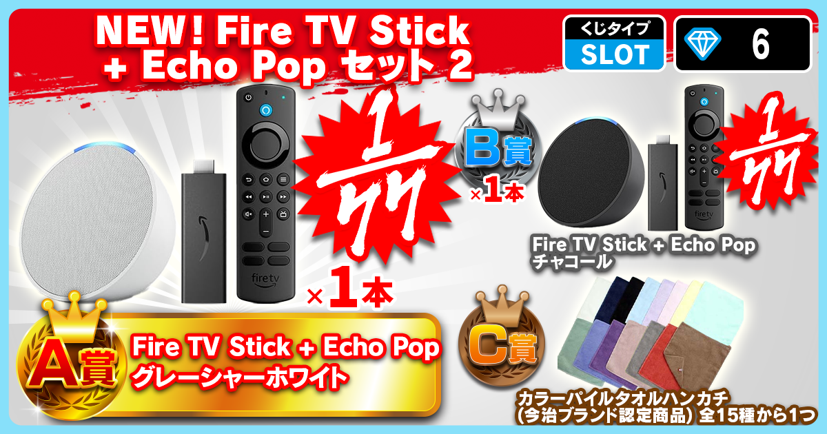 NEW！Fire TV Stick + Echo Pop セット 2