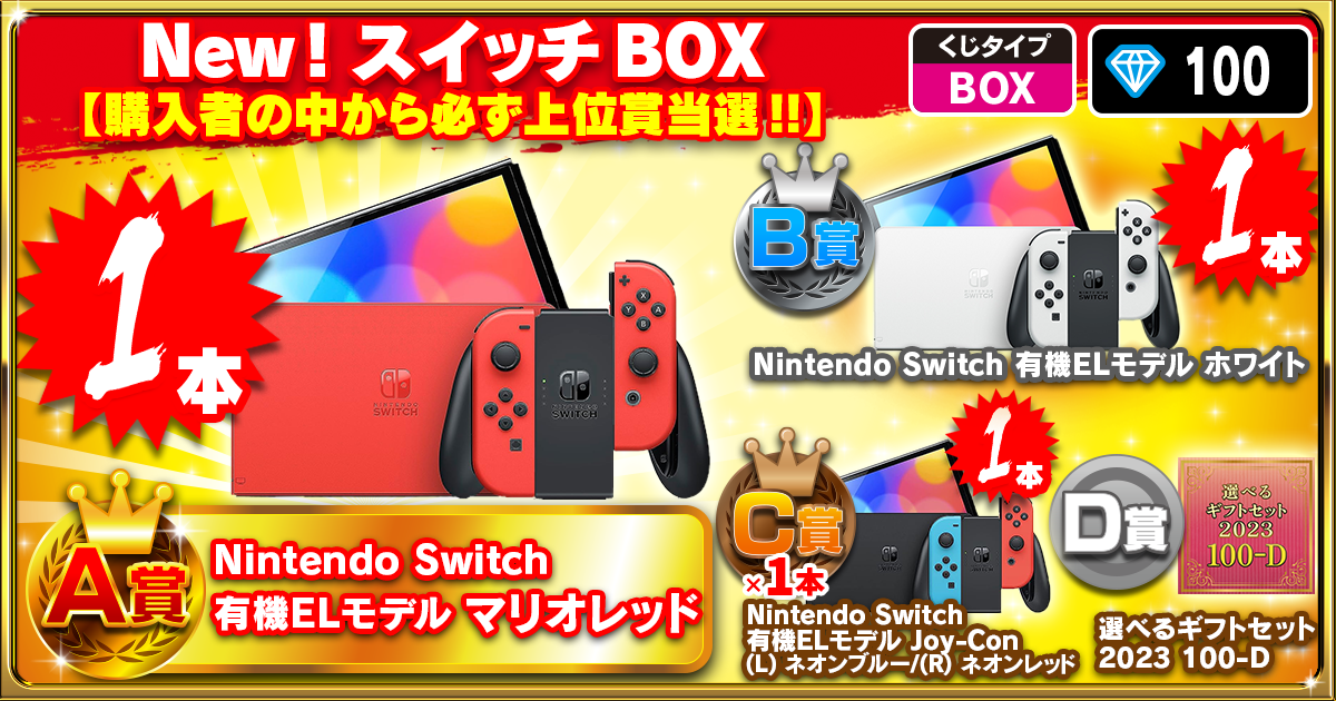 New！スイッチBOX