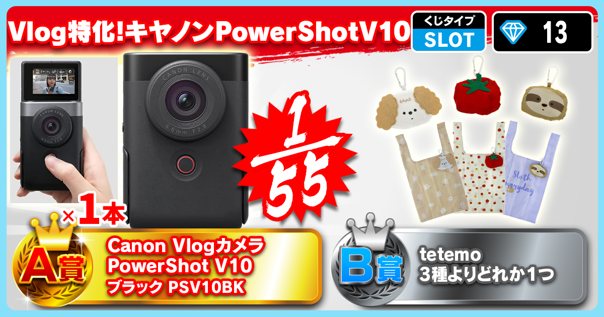 Vlog特化！キヤノンPowerShotV10