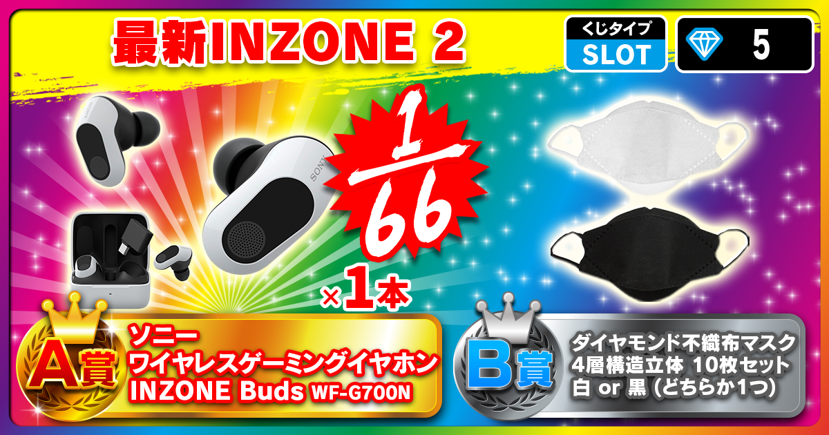 最新INZONE 2