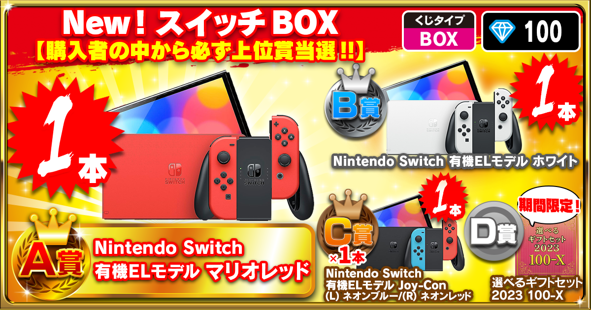 New！スイッチBOX