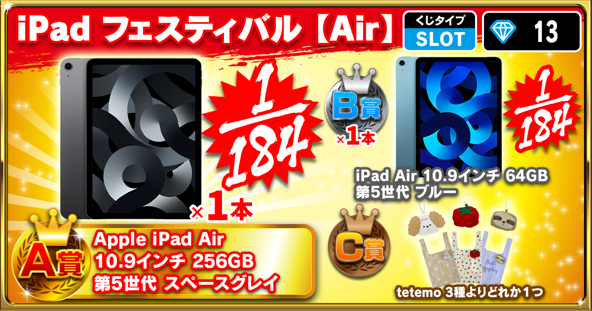 iPad フェスティバル【Air】