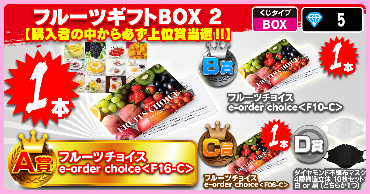 フルーツギフトBOX 2