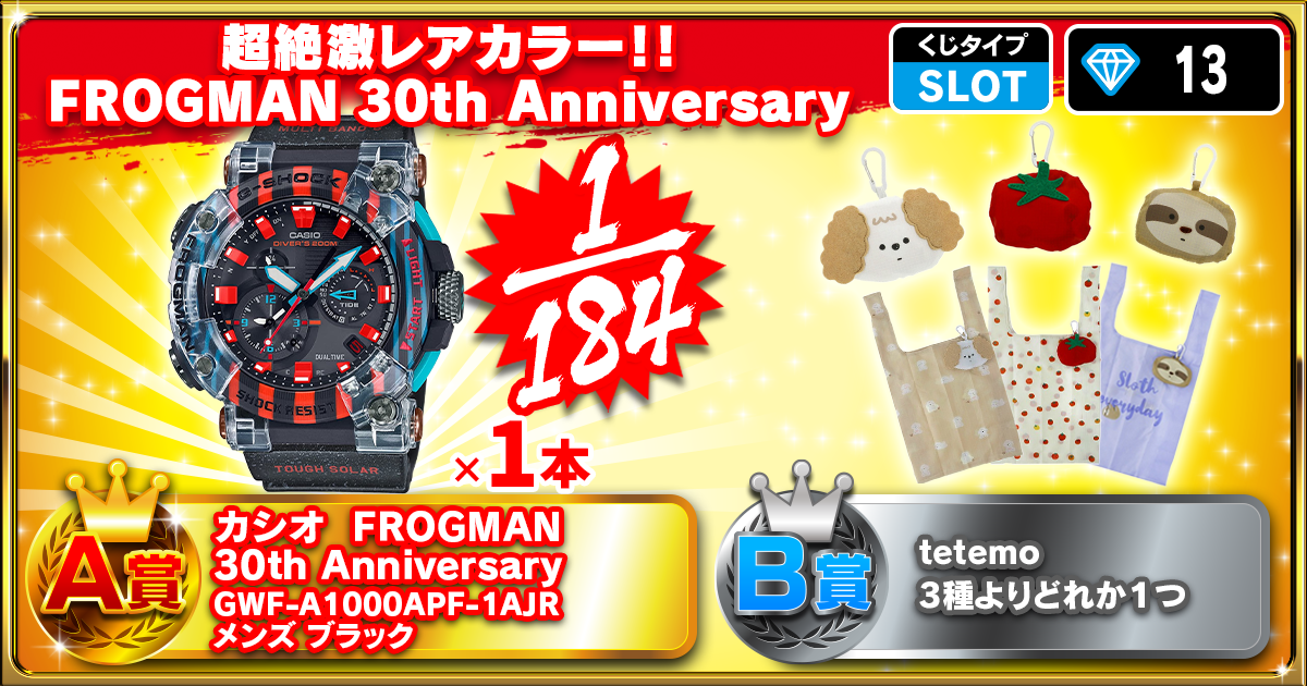 超絶激レアカラー！！FROGMAN 30th Anniversary