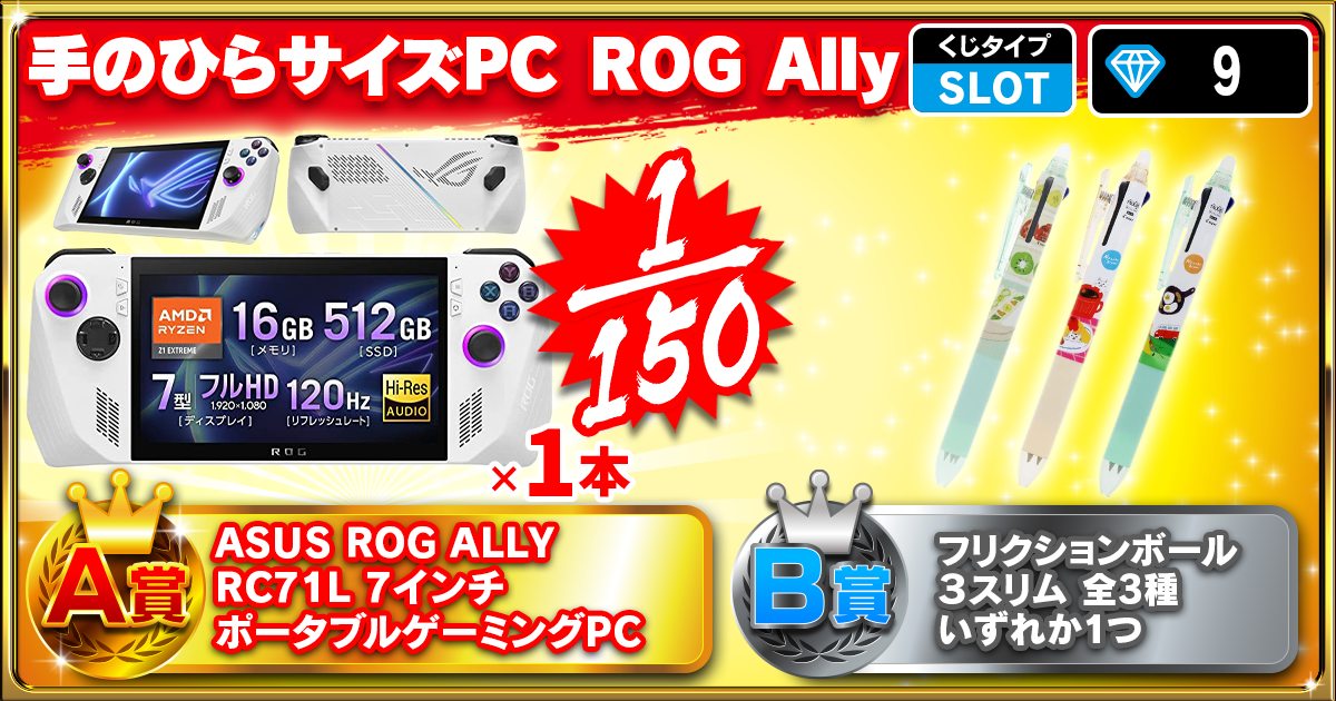 手のひらサイズPC  ROG Ally