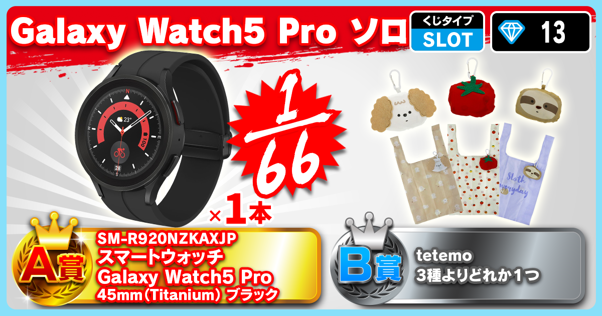 Galaxy Watch5 Pro ソロ