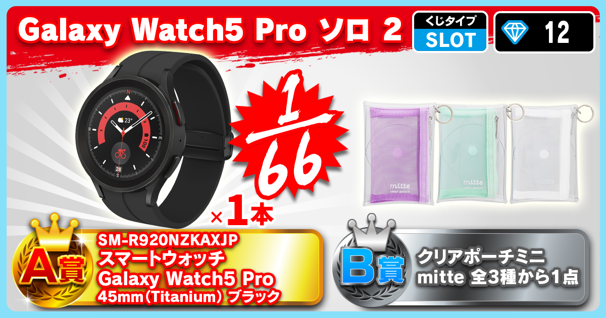 Galaxy Watch5 Pro ソロ 2