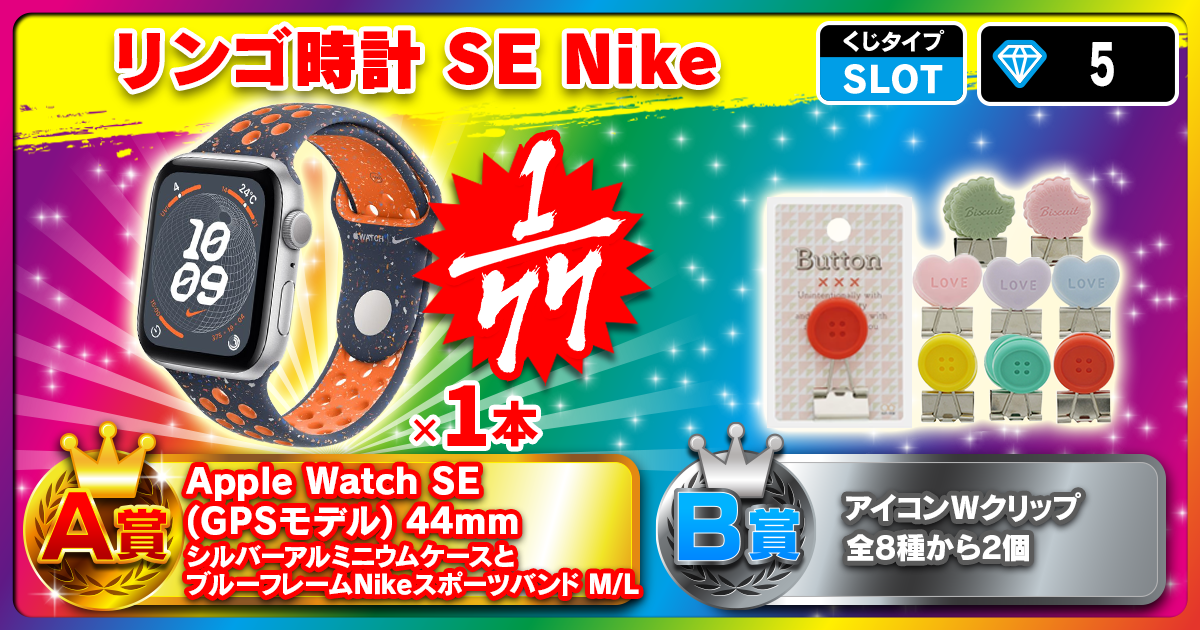 リンゴ時計 SE Nike