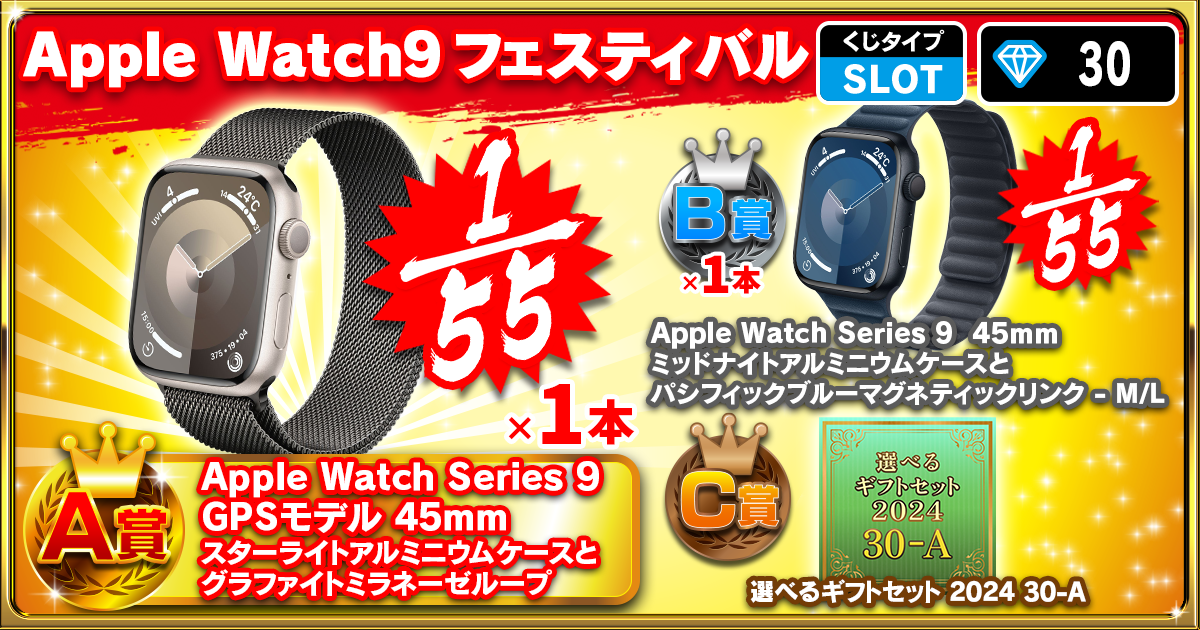 Apple Watch9フェスティバル