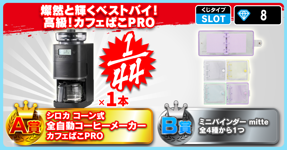 燦然と輝くベストバイ！高級！カフェばこPRO