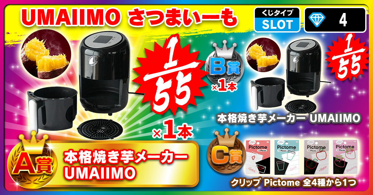 UMAIIMO さつまいーも