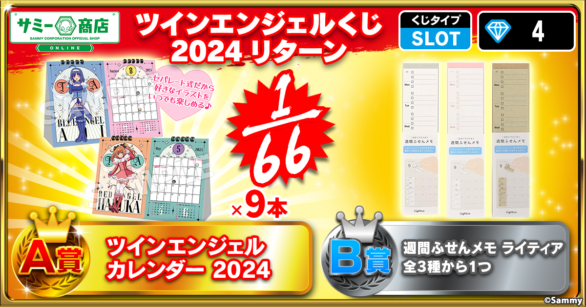 ツインエンジェルくじ 2024 リターン