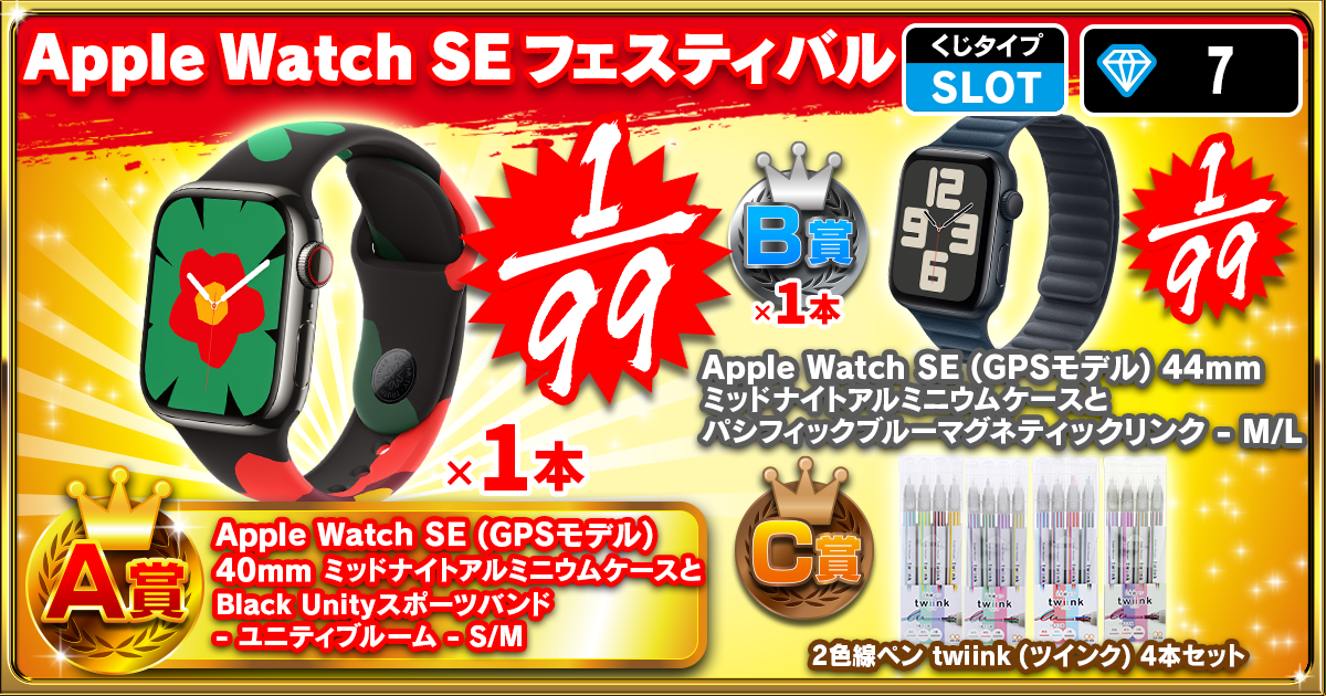 Apple Watch SE フェスティバル