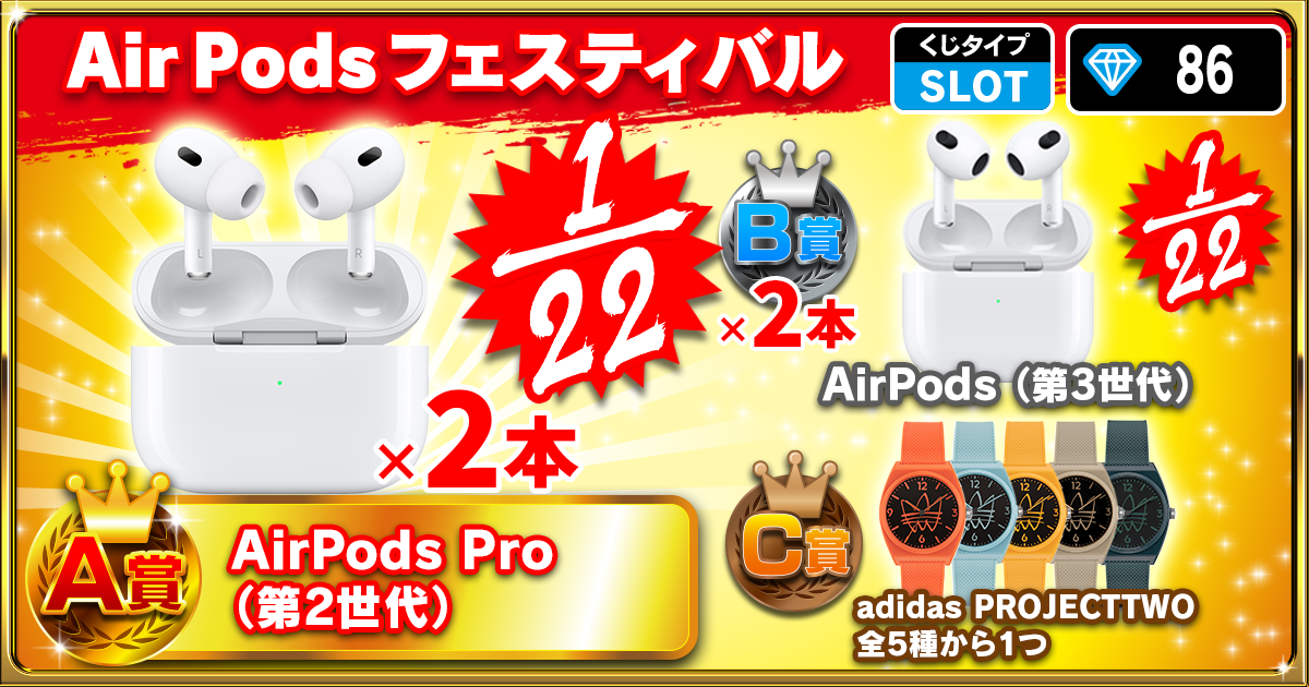 Air Pods フェスティバル