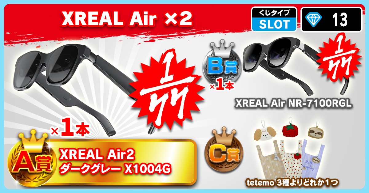 XREAL Air ×２