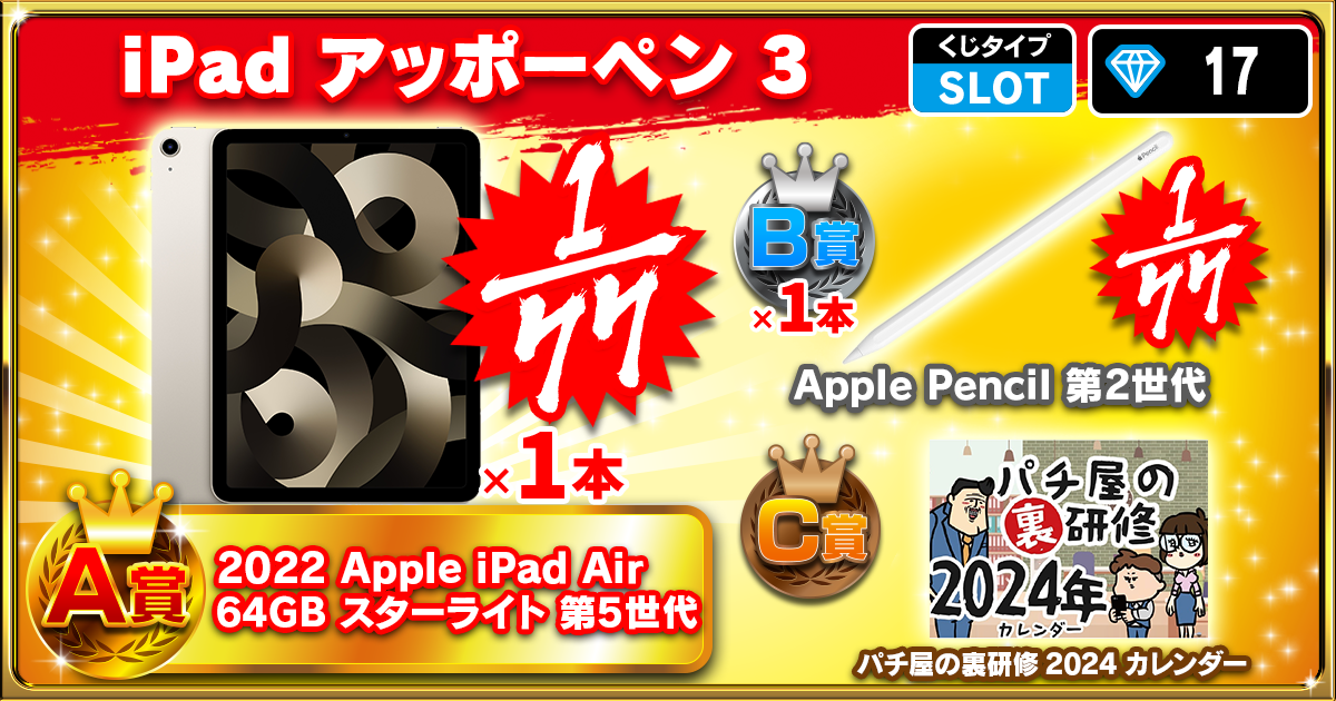 iPad アッポーペン 3