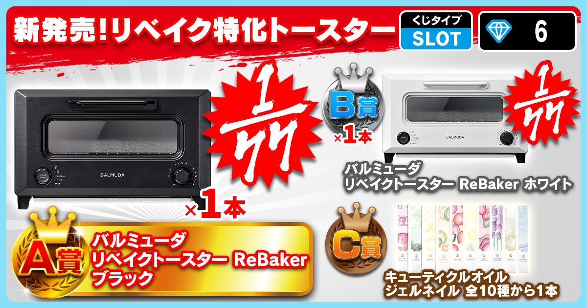 新発売！リベイク特化トースター