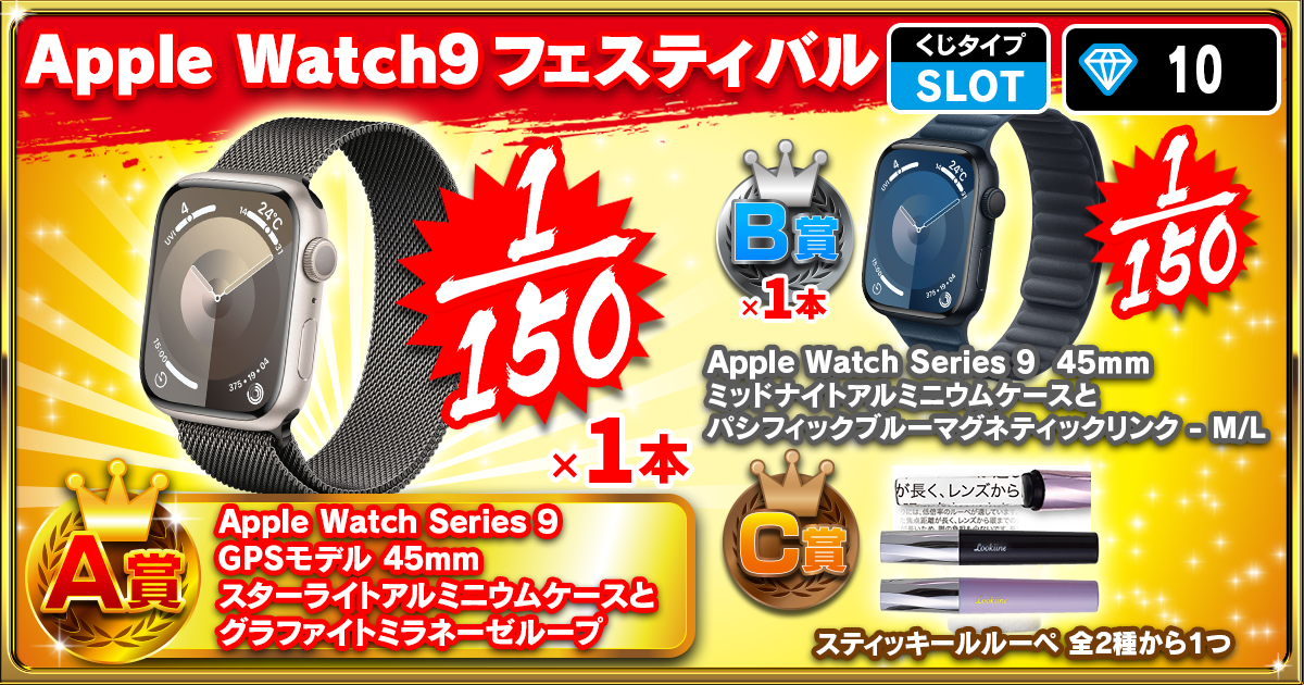 Apple Watch 9フェスティバル