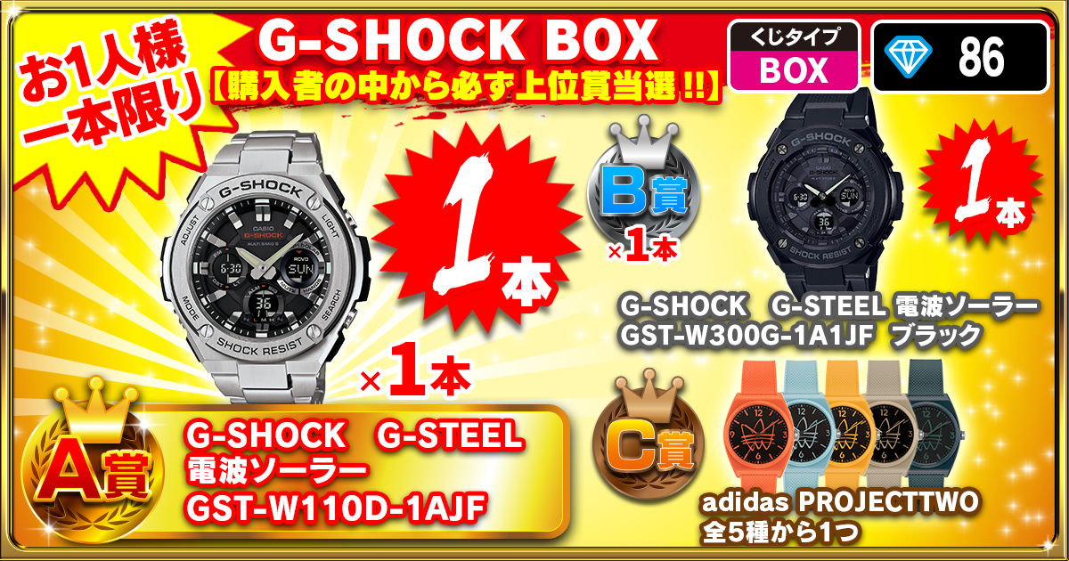 G-SHOCK BOX