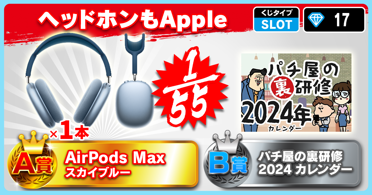 ヘッドホンもApple