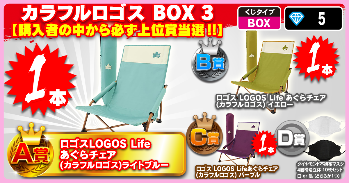 カラフルロゴス BOX 3