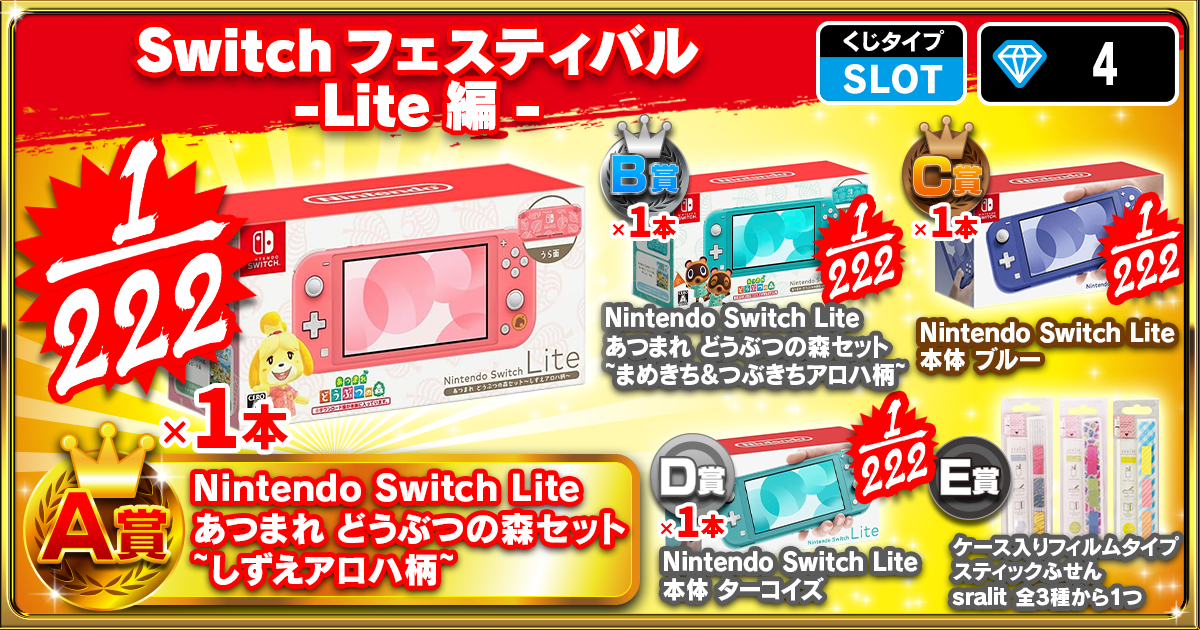 Switchフェスティバル -Lite編-