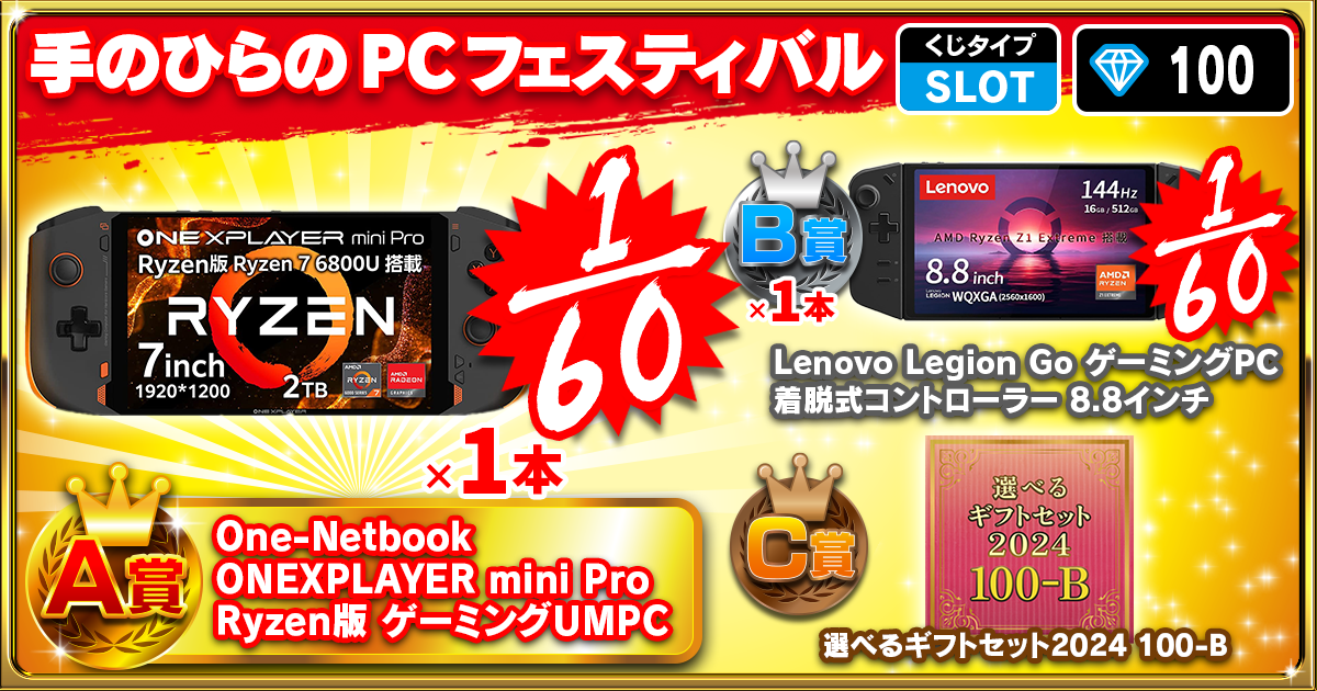 手のひらのPCフェスティバル