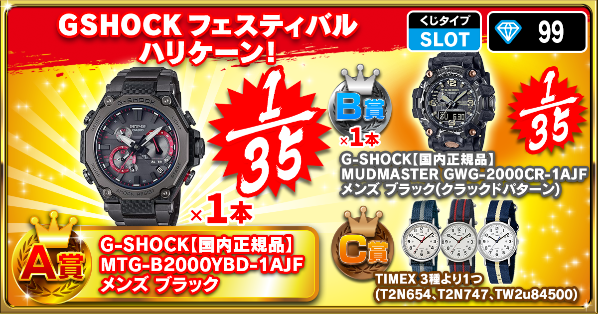 GSHOCKフェスティバルハリケーン！