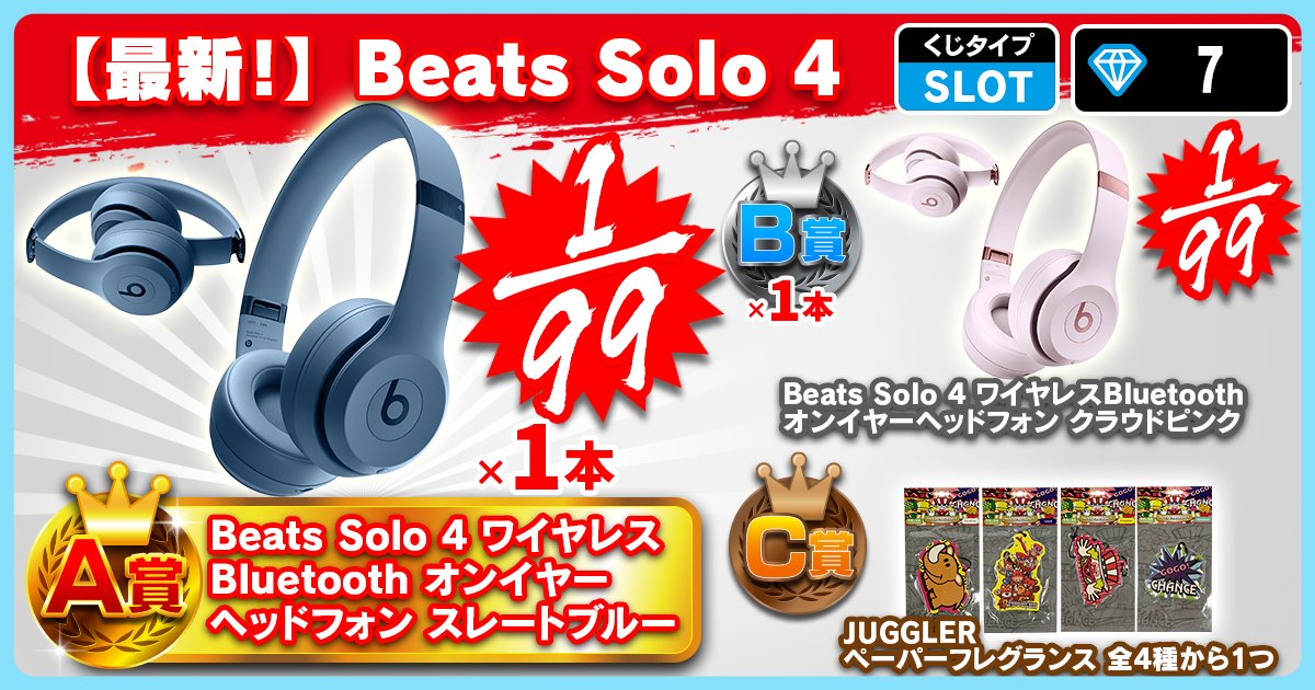 【最新！】Beats Solo 4