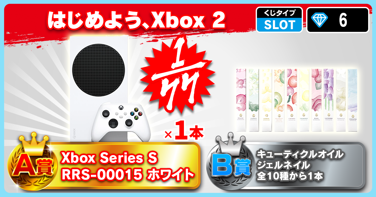 はじめよう、Xbox 2