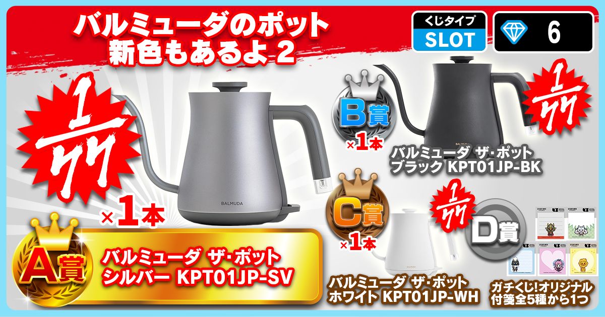 バルミューダのポット -新色もあるよ 2