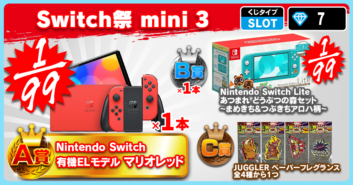 Switch祭 mini 3