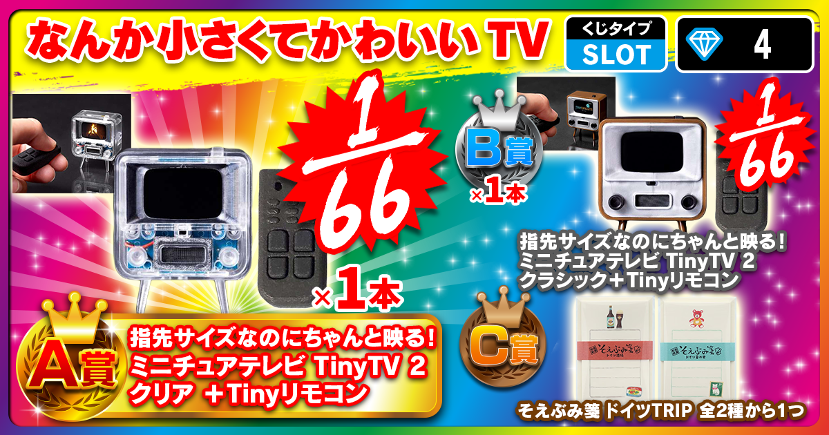 なんか小さくてかわいいTV