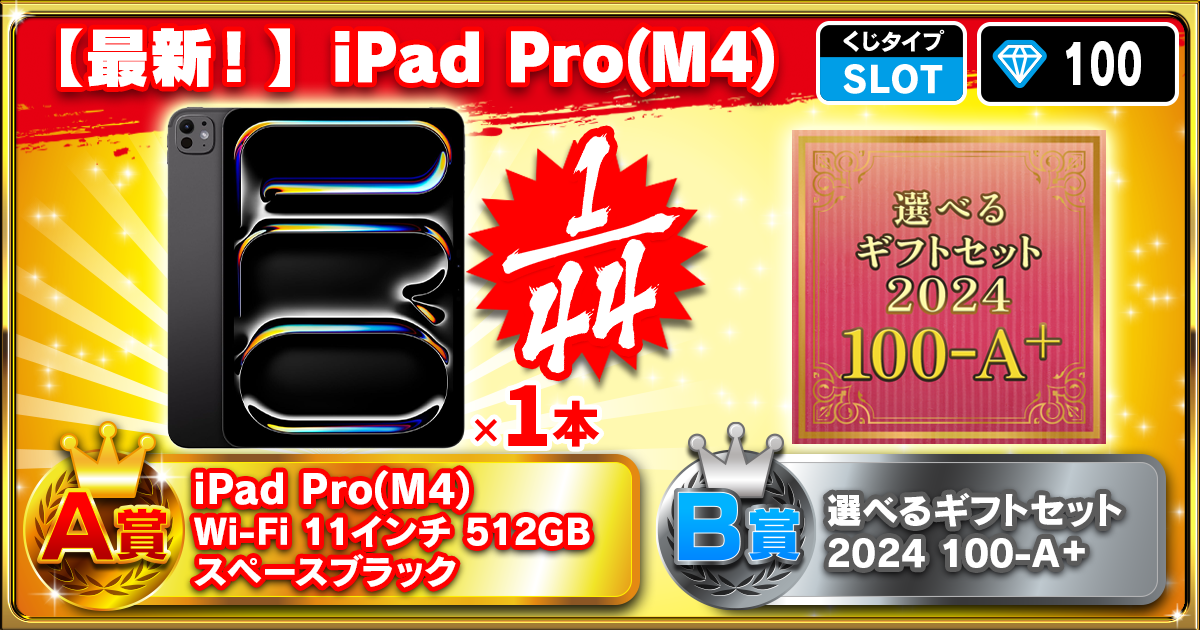 【最新！】iPad Pro(M4)