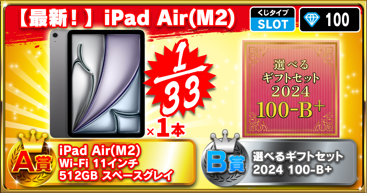 【最新！】iPad Air(M2)