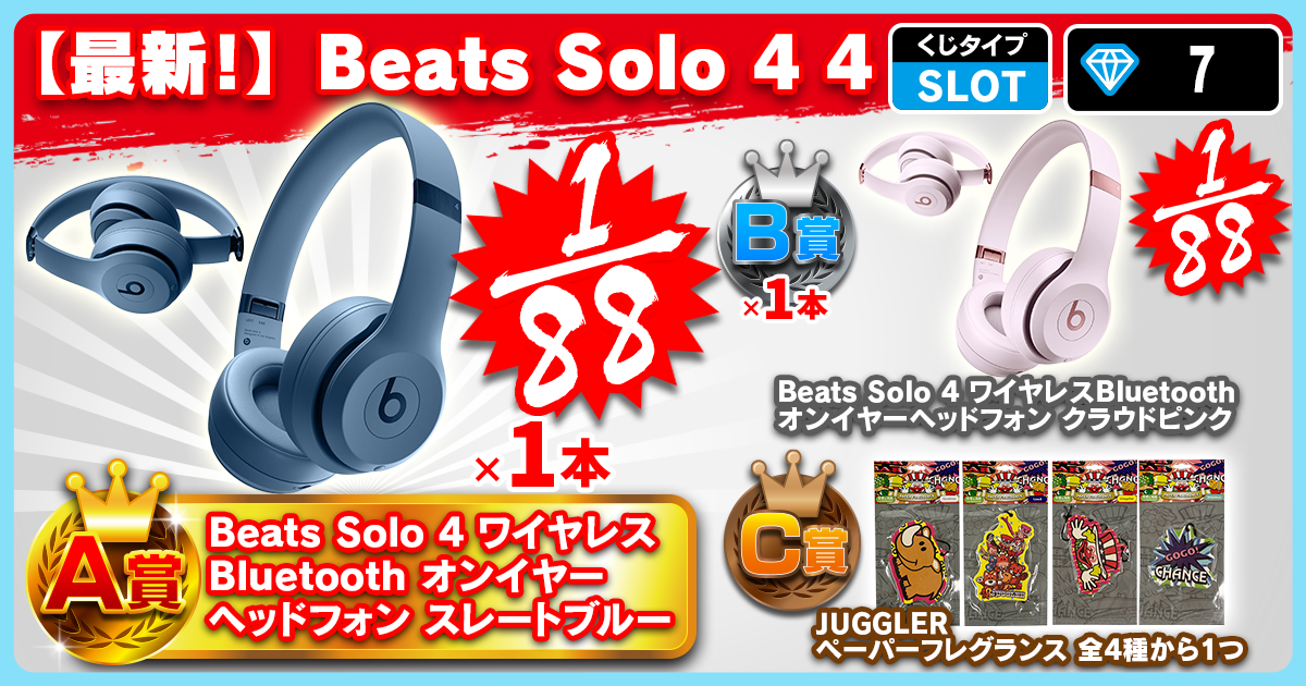 【最新！】Beats Solo 4 4