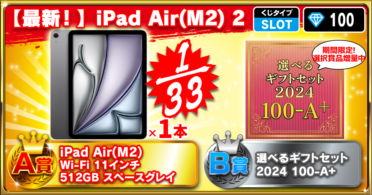 【最新！】iPad Air(M2) 2