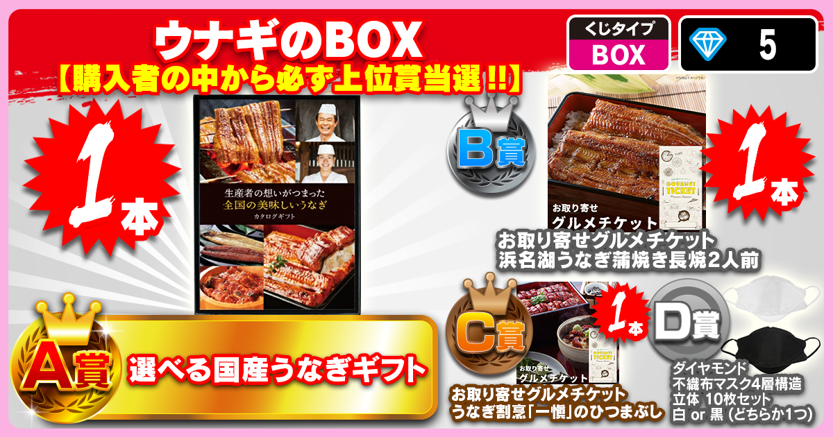 ウナギのBOX