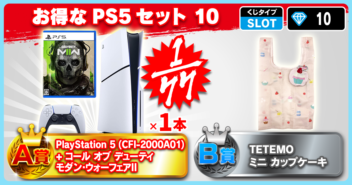 お得なPS5セット 10