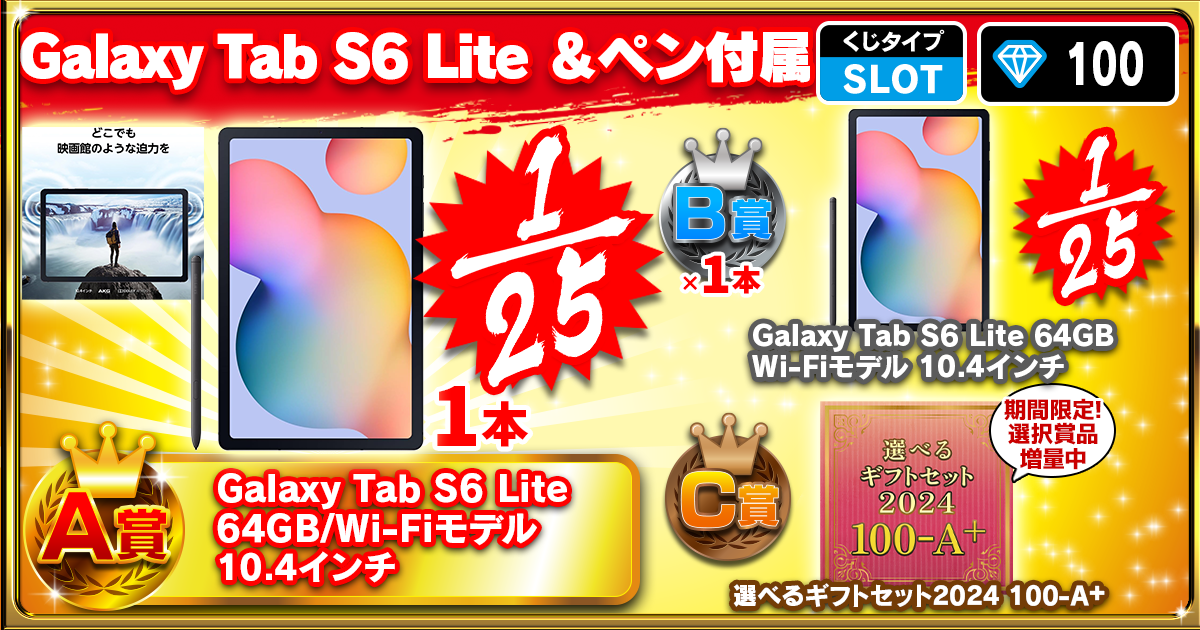 Galaxy Tab S6 Lite ＆ペン付属