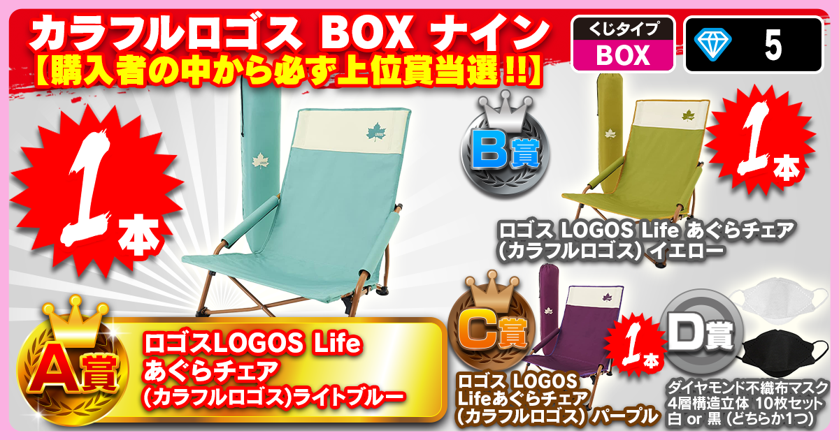 カラフルロゴス BOX ナイン