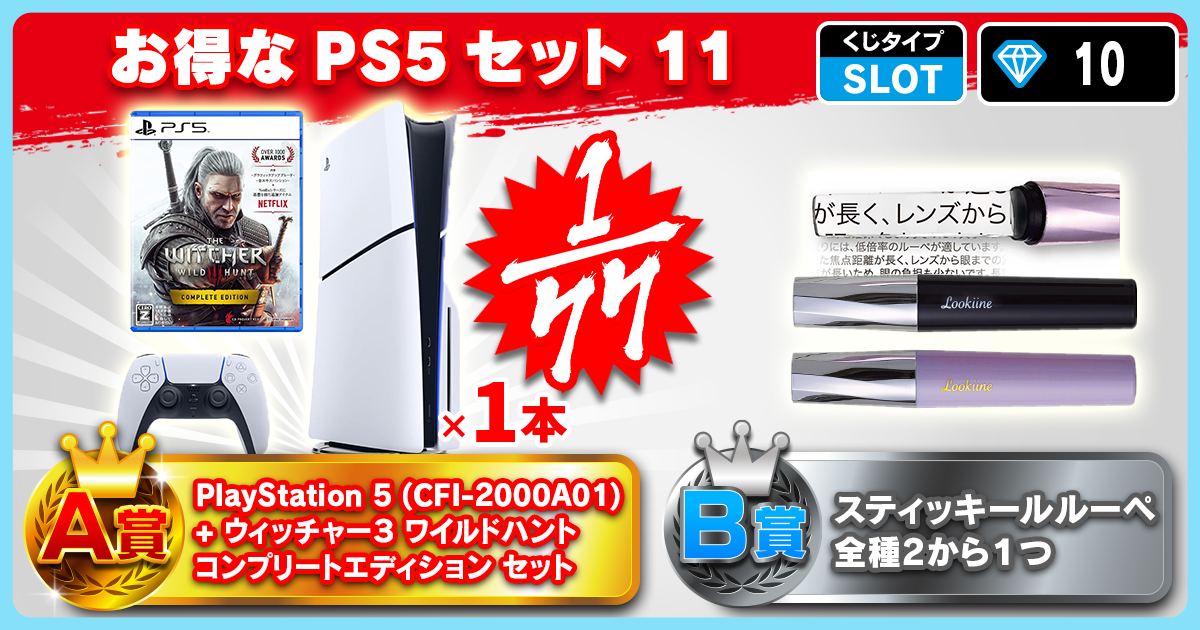 お得なPS5セット 11