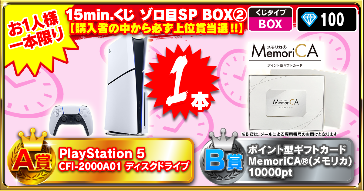 15min.くじ ゾロ目SP BOX②