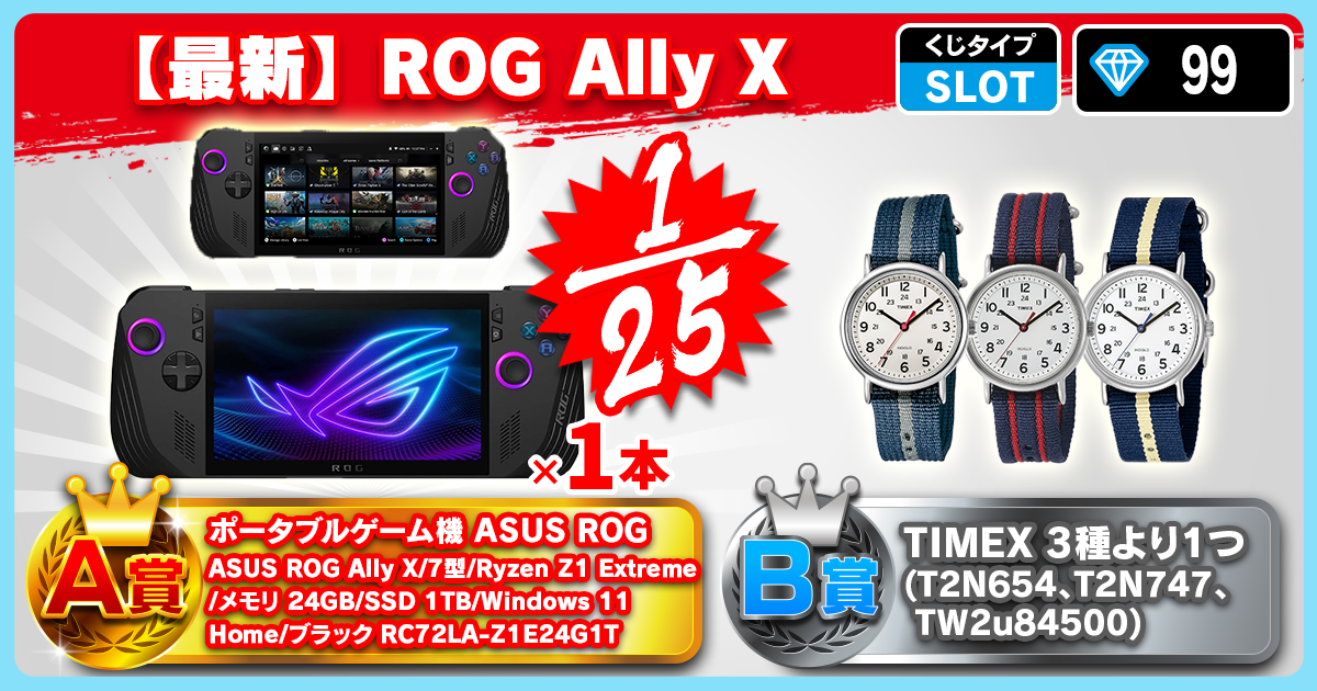 【最新】ROG Ally X