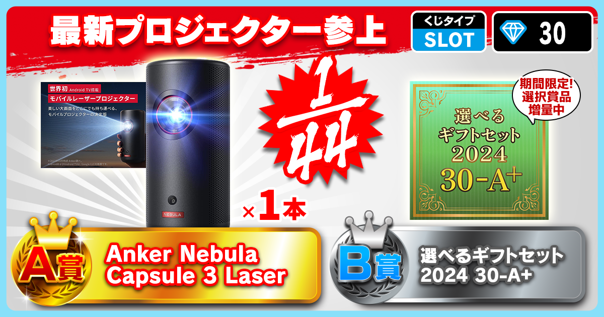 最新プロジェクター参上