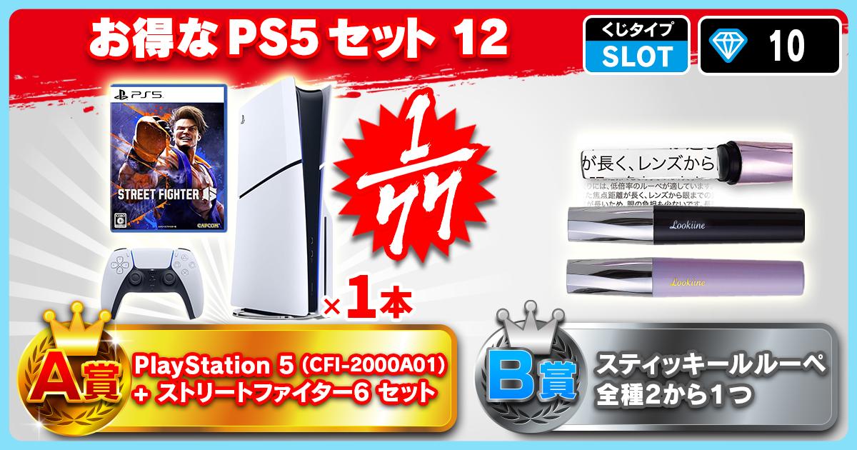 お得なPS5セット 12