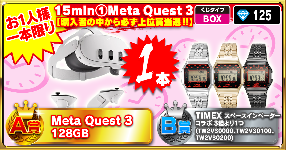 15min①Meta Quest 3