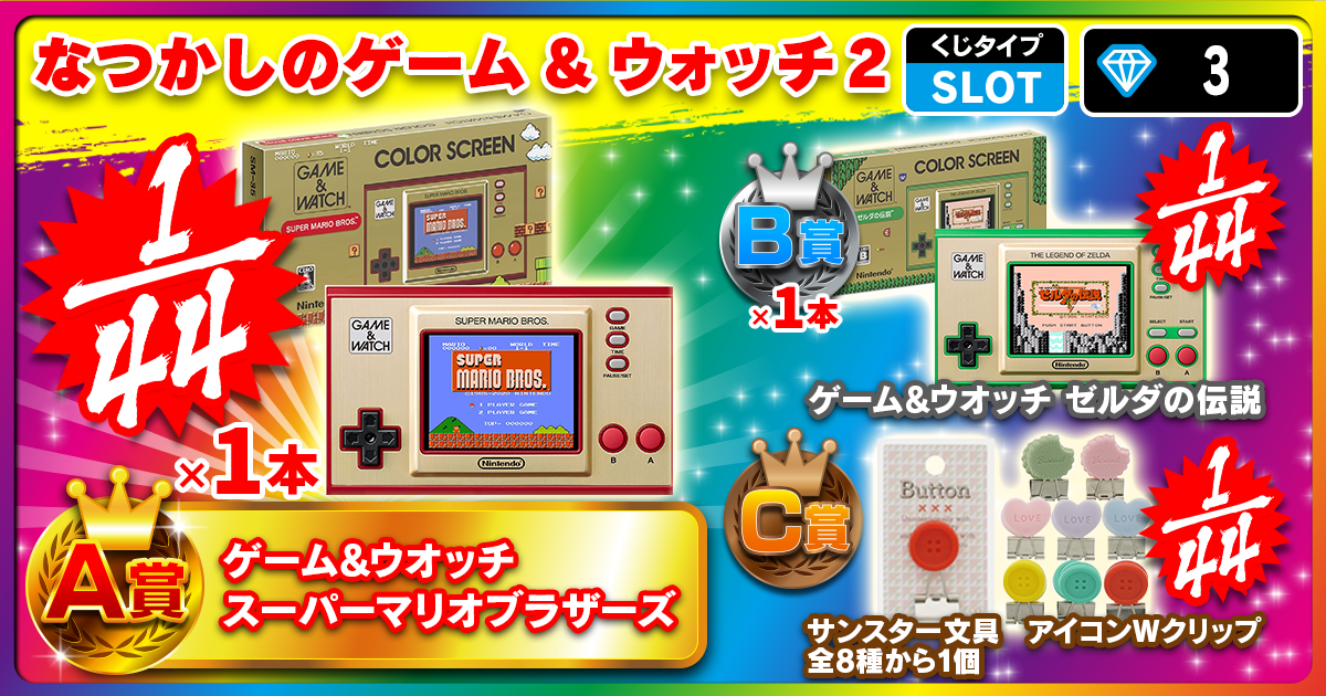 なつかしのゲーム&ウォッチ 2