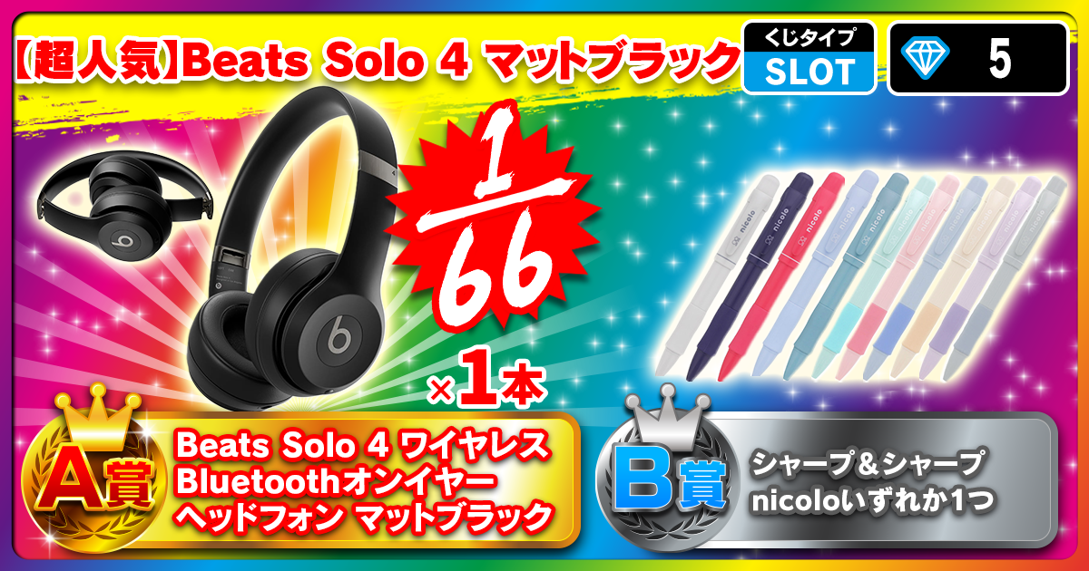 【超人気】Beats Solo 4 マットブラック