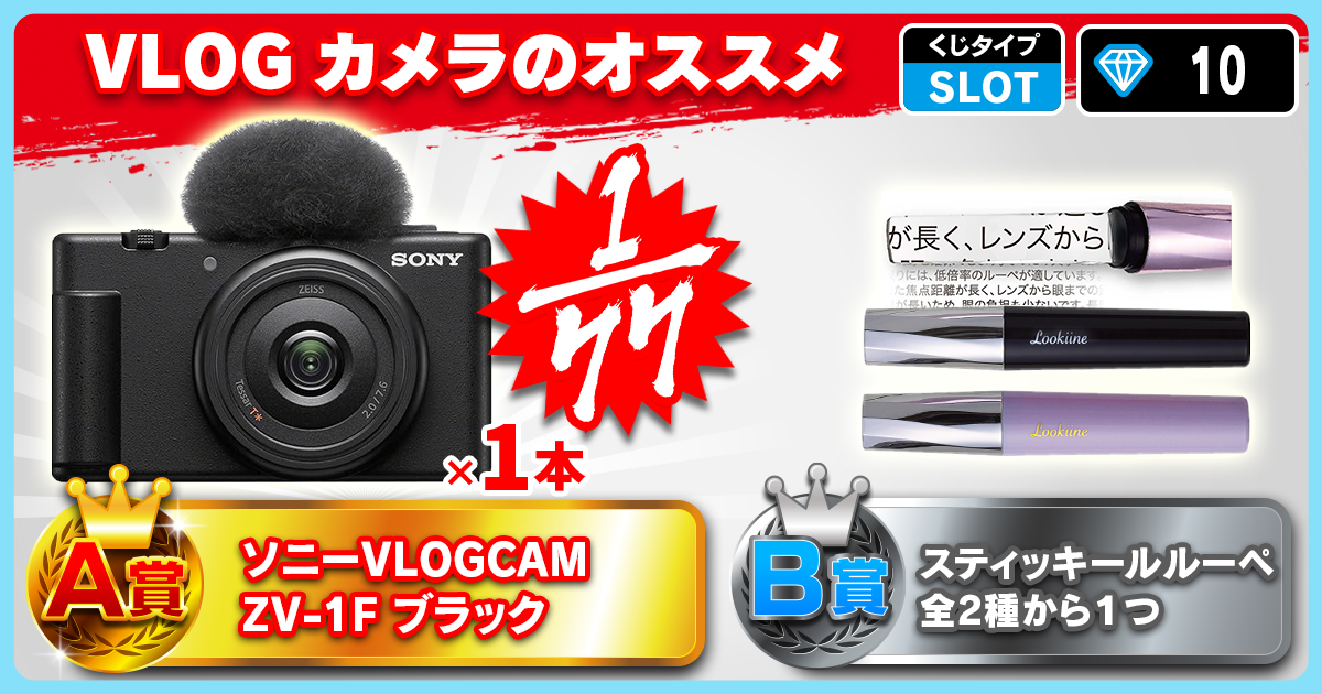 VLOGカメラのオススメ